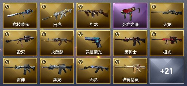 穿越火线（CF）2王者武器 1炫金武器 43V武器 7V角色 10皮肤 可排位