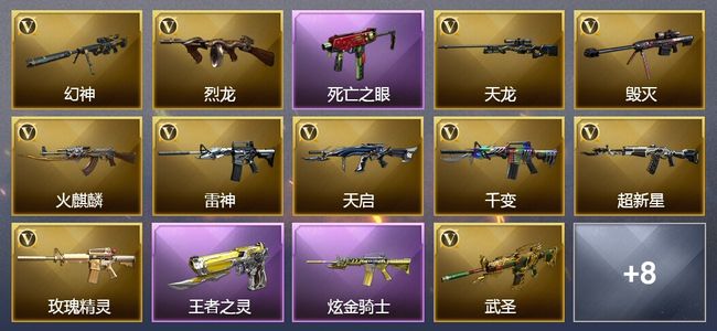 穿越火线（CF）2王者武器 1炫金武器 23V武器 2V角色 2皮肤 可排位