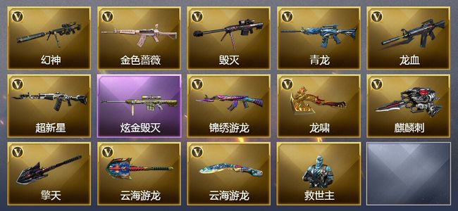 穿越火线（CF）2王者武器 1炫金武器 17V武器 2V角色 2皮肤 可排位