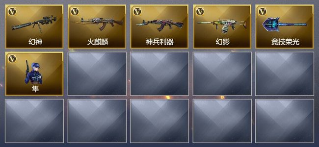 穿越火线（CF）5V武器 1V角色 2皮肤 可排位