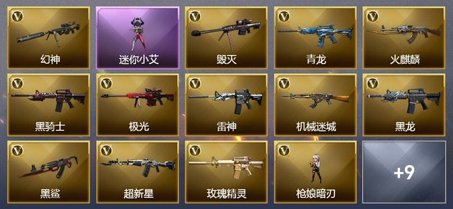 穿越火线（CF）2王者武器 44V武器 4V角色 4皮肤 可排位