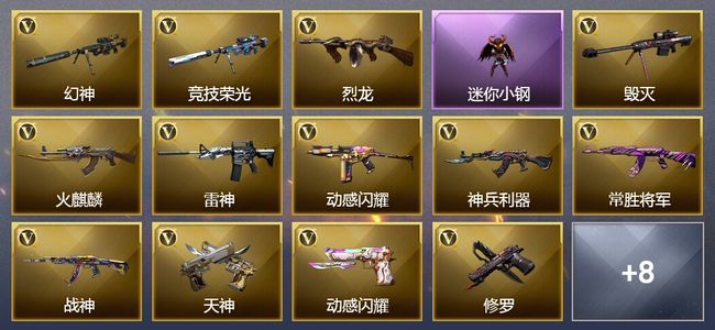 穿越火线（CF）3王者武器 36V武器 1V角色 4皮肤 可排位