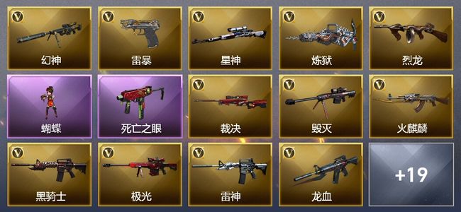 穿越火线（CF）5王者武器 68V武器 3V角色 7皮肤 可排位