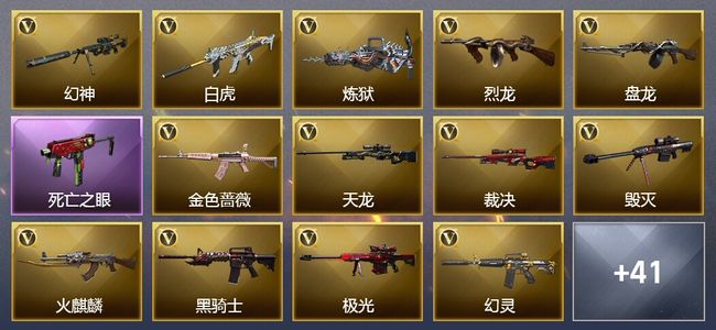 穿越火线（CF）18王者武器 4炫金武器 89V武器 7V角色 8皮肤 可排位