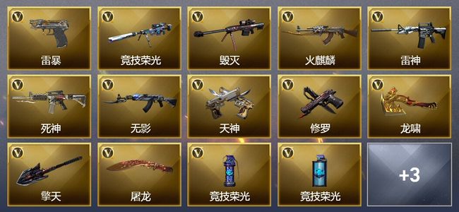 穿越火线（CF）24V武器 3V角色 可排位