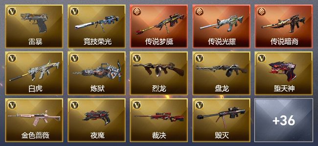 穿越火线（CF）3传说武器 29王者武器 5炫金武器 107V武器 6V角色 9皮肤 可排位