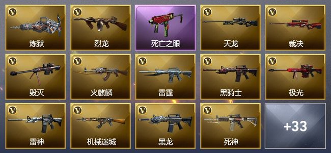 穿越火线（CF）12王者武器 6炫金武器 87V武器 8V角色 5皮肤 可排位