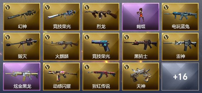 穿越火线（CF）5王者武器 1炫金武器 68V武器 4V角色 7皮肤 可排位
