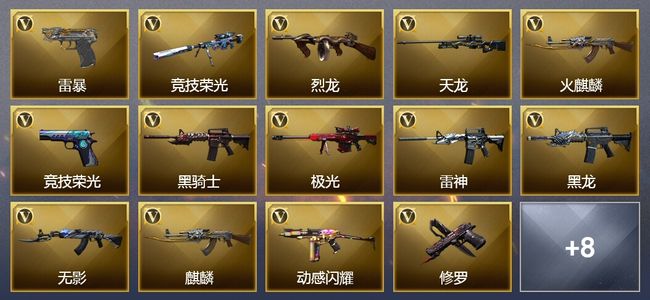 穿越火线（CF）1王者武器 38V武器 3V角色 可排位