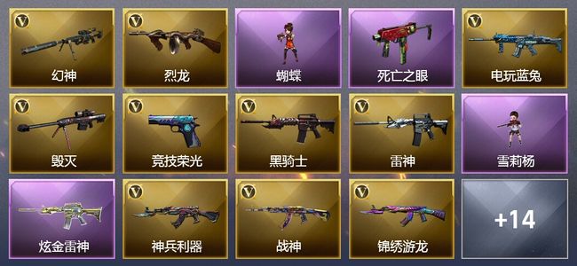 穿越火线（CF）4王者武器 1炫金武器 45V武器 3V角色 6皮肤 可排位