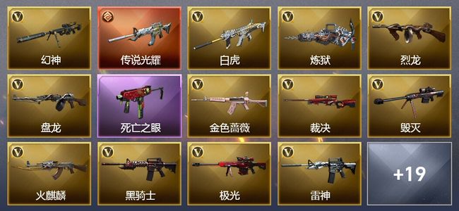 穿越火线（CF）1传说武器 1王者武器 2炫金武器 47V武器 1V角色 6皮肤 可排位