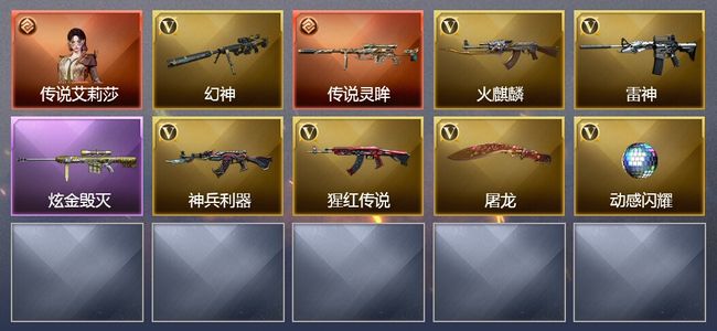 穿越火线（CF）1传说角色 2传说武器 1炫金武器 12V武器 3V角色 3皮肤 可排位