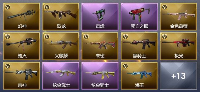 穿越火线（CF）3王者武器 2炫金武器 40V武器 2V角色 3皮肤 可排位
