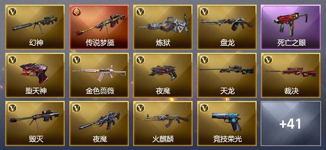 穿越火线（CF）1传说武器 12王者武器 3炫金武器 111V武器 10V角色 13皮肤 可排位