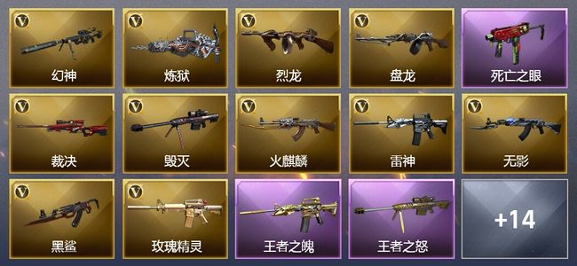穿越火线（CF）11王者武器 38V武器 4V角色 7皮肤 可排位