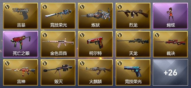 穿越火线（CF）7王者武器 1炫金武器 79V武器 6V角色 15皮肤 可排位