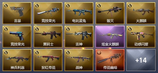 穿越火线（CF）1传说武器 3王者武器 1炫金武器 41V武器 4V角色 4皮肤 可排位