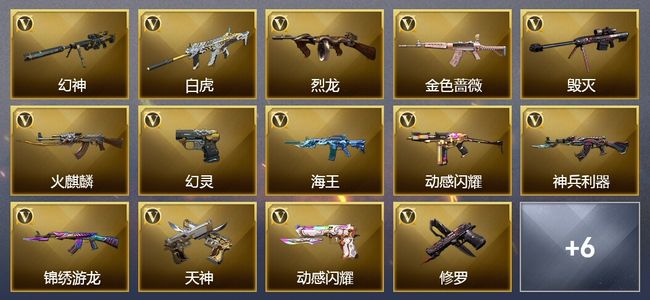 穿越火线（CF）8王者武器 28V武器 3V角色 2皮肤 可排位
