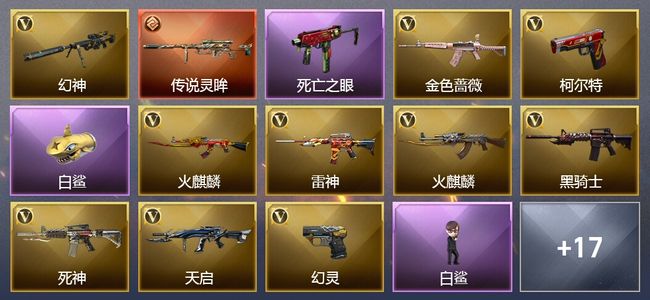 穿越火线（CF）1传说武器 6王者武器 1炫金武器 44V武器 4V角色 11皮肤 可排位