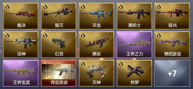 穿越火线（CF）1传说武器 10王者武器 41V武器 3V角色 2皮肤 可排位