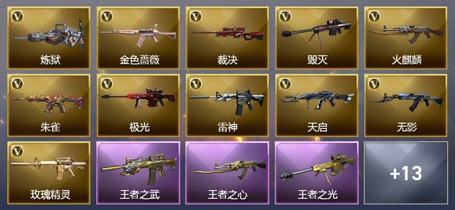 穿越火线（CF）1传说角色 1传说武器 7王者武器 4炫金武器 41V武器 3V角色 10皮肤 可排位