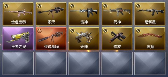 穿越火线（CF）1传说武器 1王者武器 9V武器 1皮肤 可排位