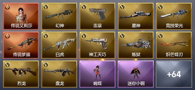 穿越火线（CF）1传说角色 4传说武器 38王者武器 2炫金武器 154V武器 16V角色 45皮肤 可排位