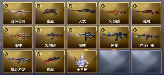穿越火线（CF）15王者武器 18V武器 3V角色 7皮肤 可排位