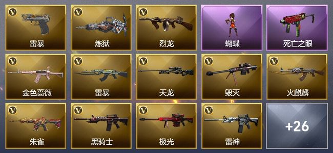 穿越火线（CF）6王者武器 3炫金武器 81V武器 6V角色 6皮肤 可排位