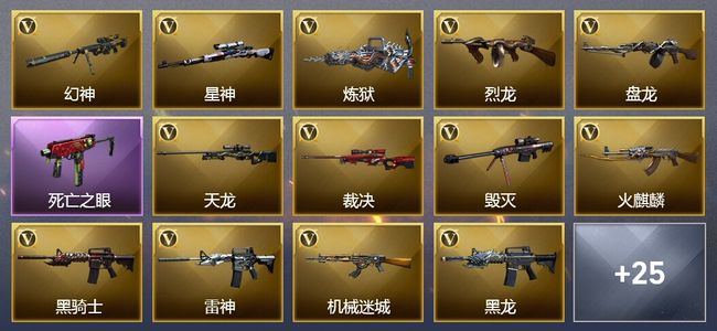 穿越火线（CF）9王者武器 2炫金武器 71V武器 4V角色 9皮肤 可排位