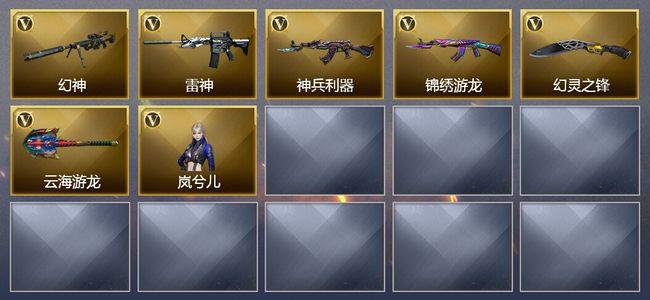 穿越火线（CF）1王者武器 24V武器 2V角色 1皮肤 可排位