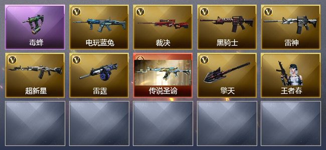 穿越火线（CF）1传说武器 4王者武器 18V武器 4V角色 1皮肤 可排位