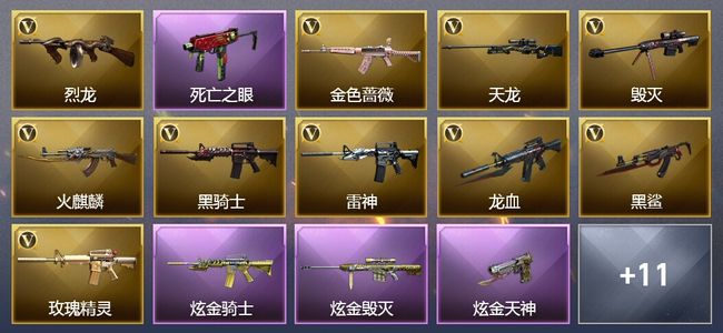 穿越火线（CF）4炫金武器 31V武器 1V角色 1皮肤 可排位
