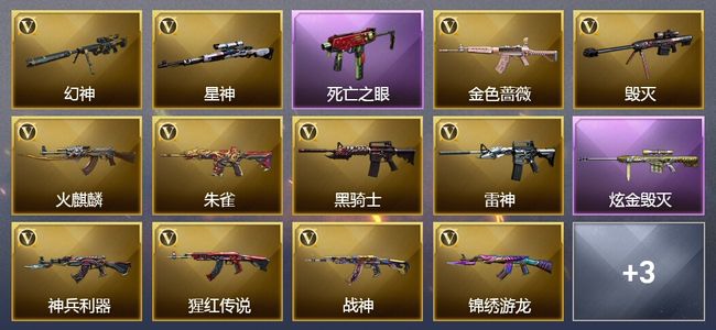 穿越火线（CF）1炫金武器 21V武器 3V角色 1皮肤 可排位