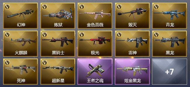 穿越火线（CF）3王者武器 1炫金武器 23V武器 1V角色 1皮肤 可排位