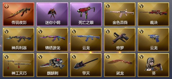 穿越火线（CF）1传说武器 2王者武器 24V武器 3V角色 可排位