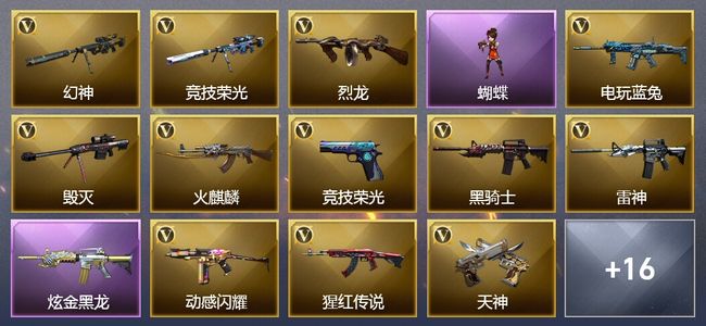 穿越火线（CF）5王者武器 1炫金武器 68V武器 4V角色 7皮肤 可排位