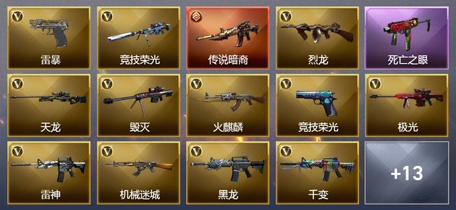 穿越火线（CF）1传说武器 1王者武器 57V武器 2V角色 可排位