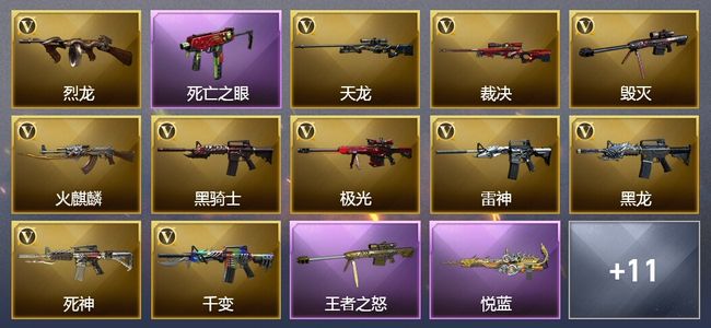 穿越火线（CF）3王者武器 4炫金武器 28V武器 1V角色 2皮肤 可排位