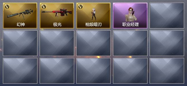 穿越火线（CF）1王者武器 3V武器 1V角色 可排位