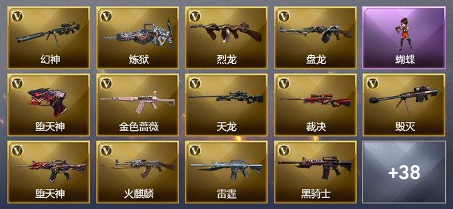 穿越火线（CF）6王者武器 4炫金武器 132V武器 6V角色 8皮肤 可排位