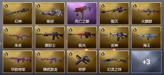 穿越火线（CF）3王者武器 25V武器 4V角色 6皮肤 可排位