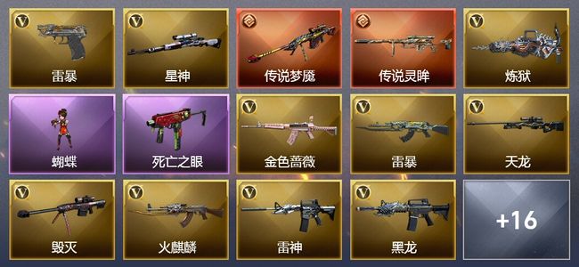 穿越火线（CF）2传说武器 5王者武器 46V武器 6V角色 5皮肤 可排位