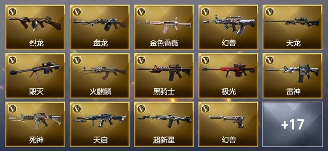 穿越火线（CF）2王者武器 1炫金武器 53V武器 4V角色 4皮肤 可排位