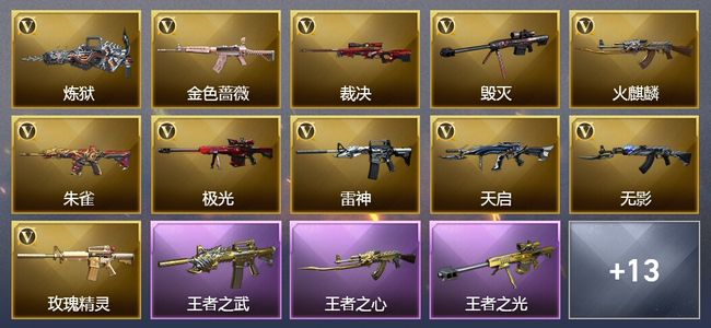 穿越火线（CF）1传说角色 1传说武器 7王者武器 4炫金武器 41V武器 3V角色 10皮肤 可排位