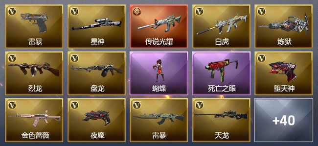 穿越火线（CF）1传说武器 18王者武器 7炫金武器 97V武器 4V角色 12皮肤 可排位