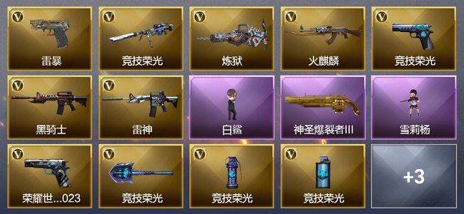 穿越火线（CF）1王者武器 36V武器 3V角色 1皮肤 可排位