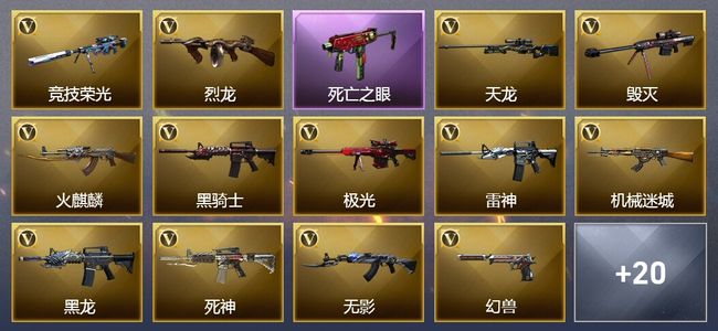 穿越火线（CF）1传说武器 5王者武器 53V武器 4V角色 2皮肤 可排位