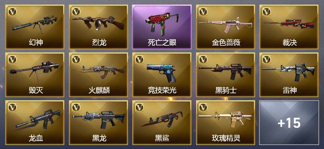 穿越火线（CF）6王者武器 1炫金武器 41V武器 5V角色 5皮肤 可排位