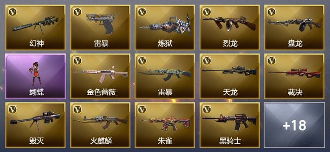 穿越火线（CF）1传说武器 5王者武器 1炫金武器 60V武器 8V角色 6皮肤 可排位